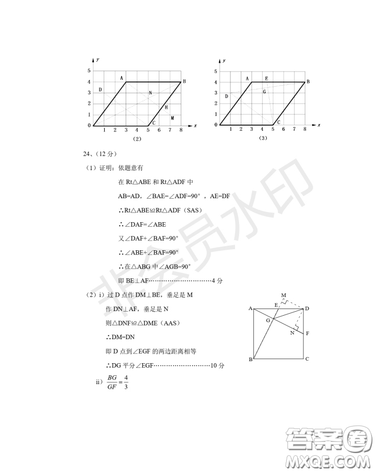 2020-2021學(xué)年度武漢江夏區(qū)蔡甸區(qū)第二學(xué)期初中學(xué)段期中調(diào)研測試八年級數(shù)學(xué)試卷答案