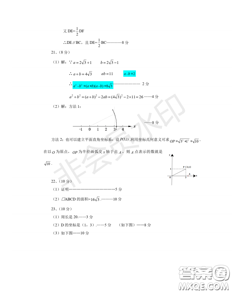 2020-2021學(xué)年度武漢江夏區(qū)蔡甸區(qū)第二學(xué)期初中學(xué)段期中調(diào)研測試八年級數(shù)學(xué)試卷答案