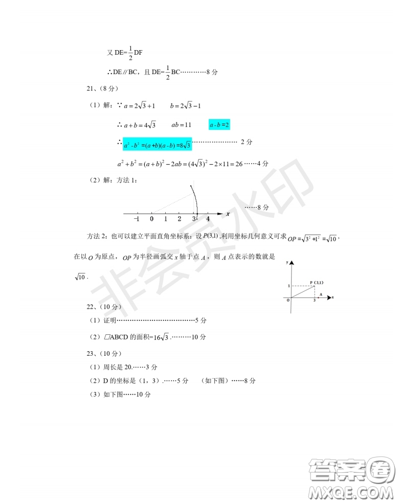 2020-2021學(xué)年度武漢江夏區(qū)蔡甸區(qū)第二學(xué)期初中學(xué)段期中調(diào)研測試八年級數(shù)學(xué)試卷答案