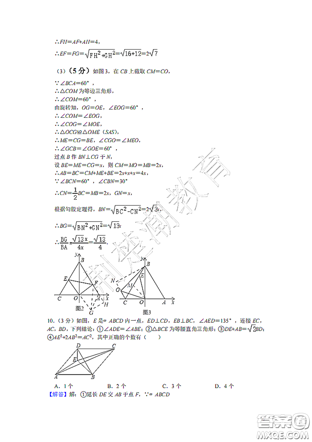 2020-2021學(xué)年度武漢市漢陽(yáng)區(qū)二橋中學(xué)八年級(jí)下學(xué)期數(shù)學(xué)4月質(zhì)量監(jiān)測(cè)答案