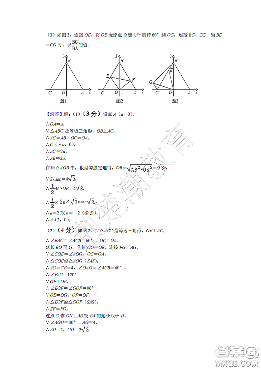 2020-2021學(xué)年度武漢市漢陽(yáng)區(qū)二橋中學(xué)八年級(jí)下學(xué)期數(shù)學(xué)4月質(zhì)量監(jiān)測(cè)答案