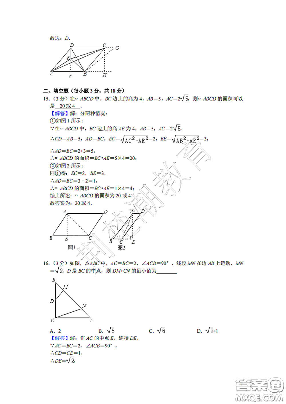 2020-2021學(xué)年度武漢市漢陽(yáng)區(qū)二橋中學(xué)八年級(jí)下學(xué)期數(shù)學(xué)4月質(zhì)量監(jiān)測(cè)答案