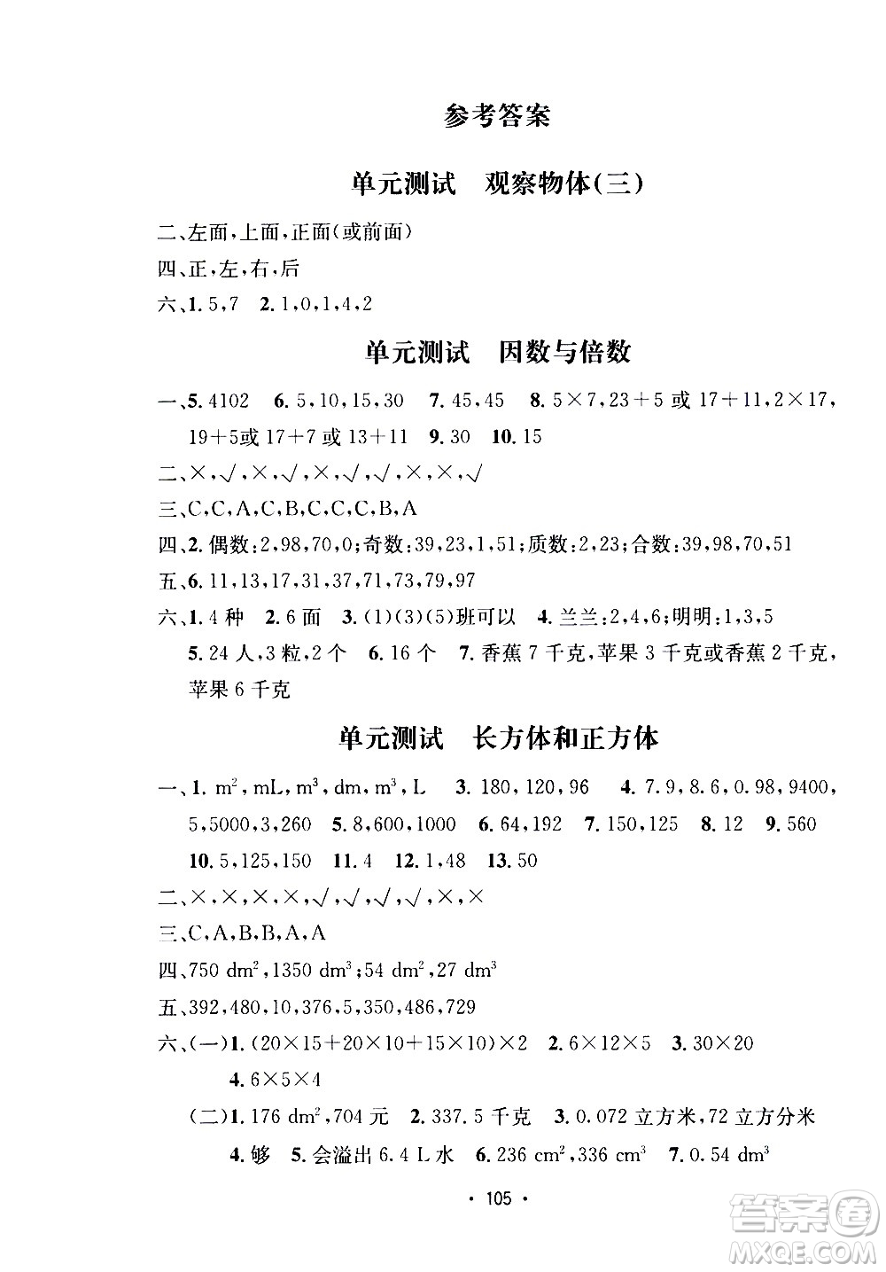 開明出版社2021小學期末沖刺100分數(shù)學五年級下冊人教版答案