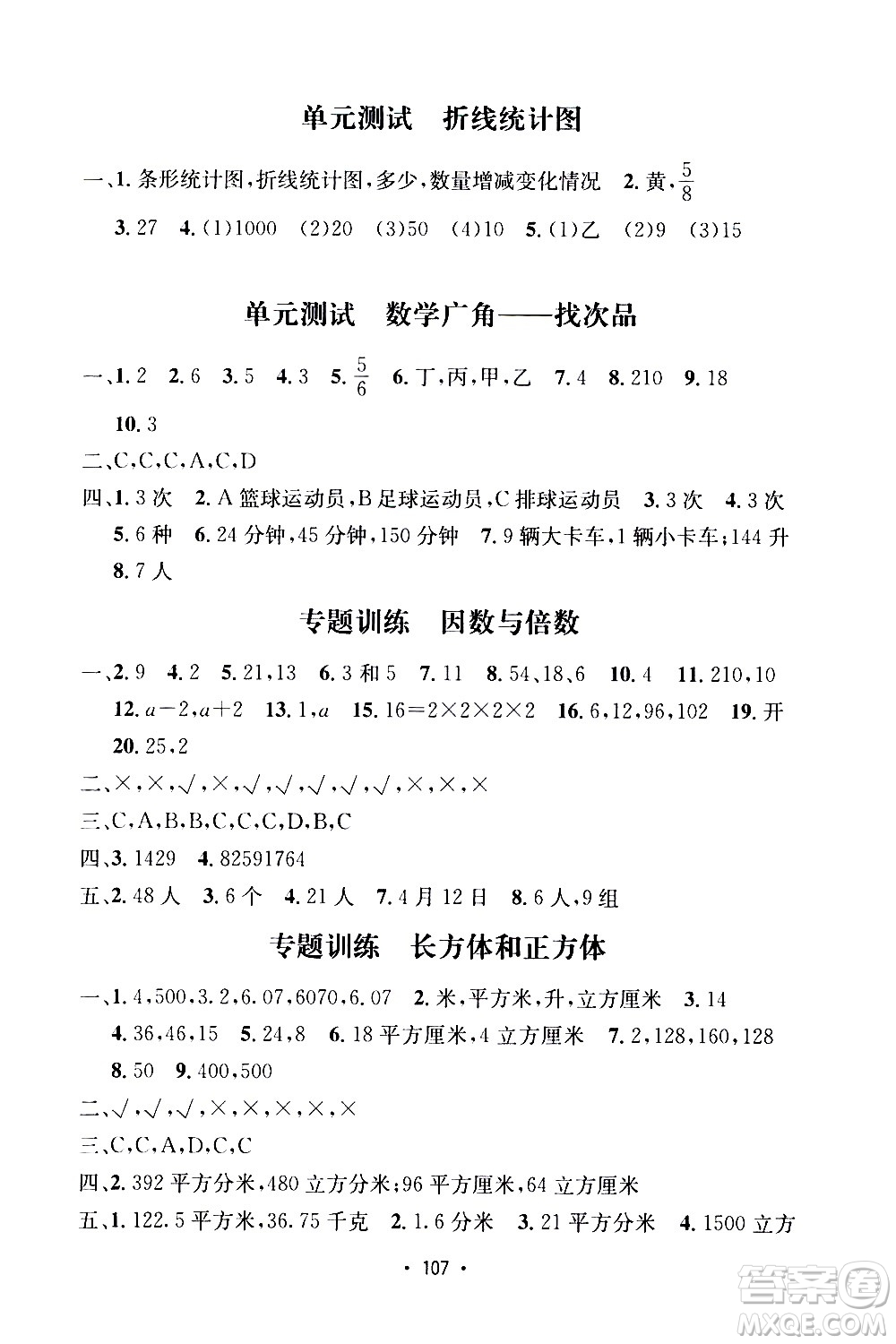 開明出版社2021小學期末沖刺100分數(shù)學五年級下冊人教版答案