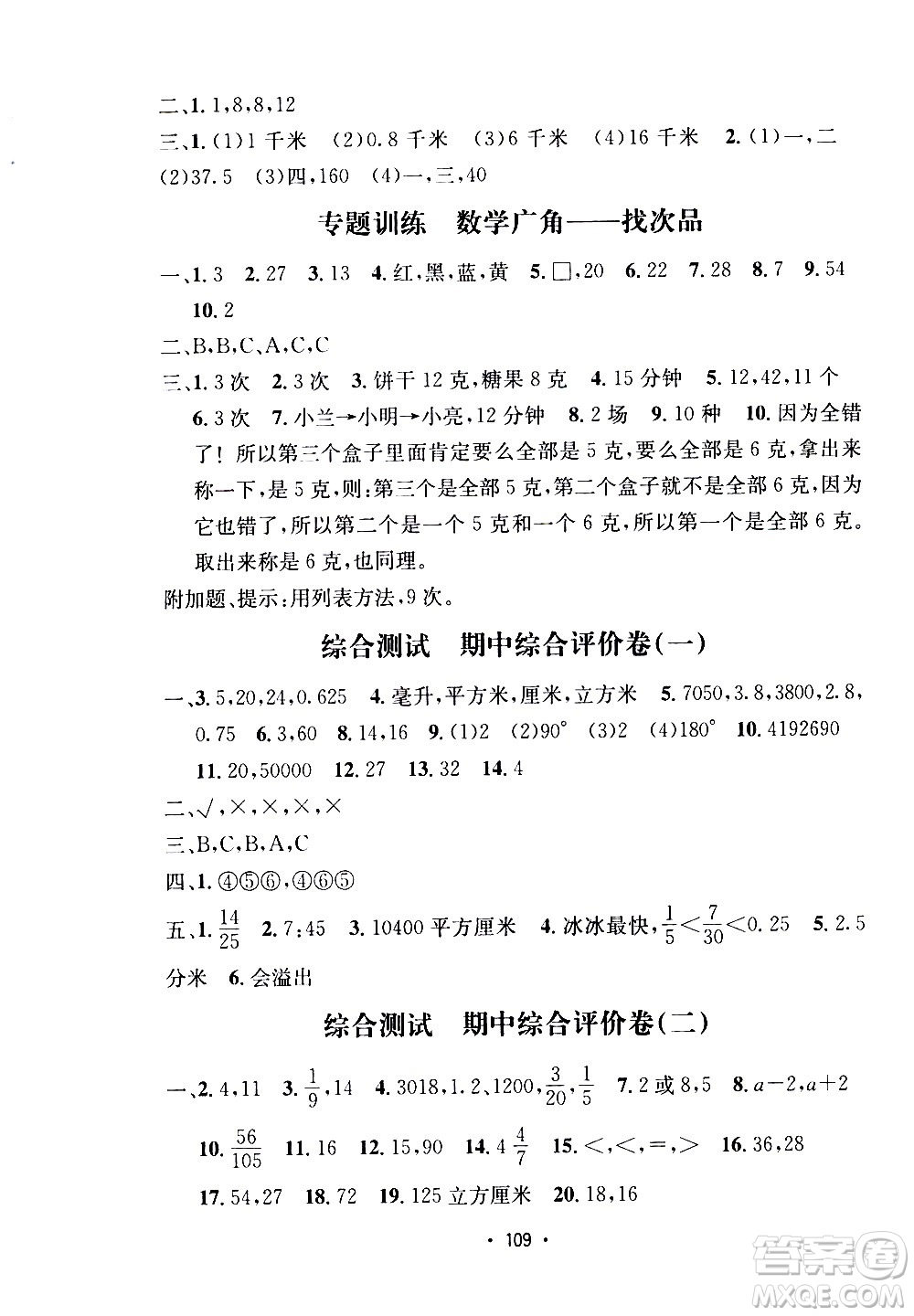 開明出版社2021小學期末沖刺100分數(shù)學五年級下冊人教版答案