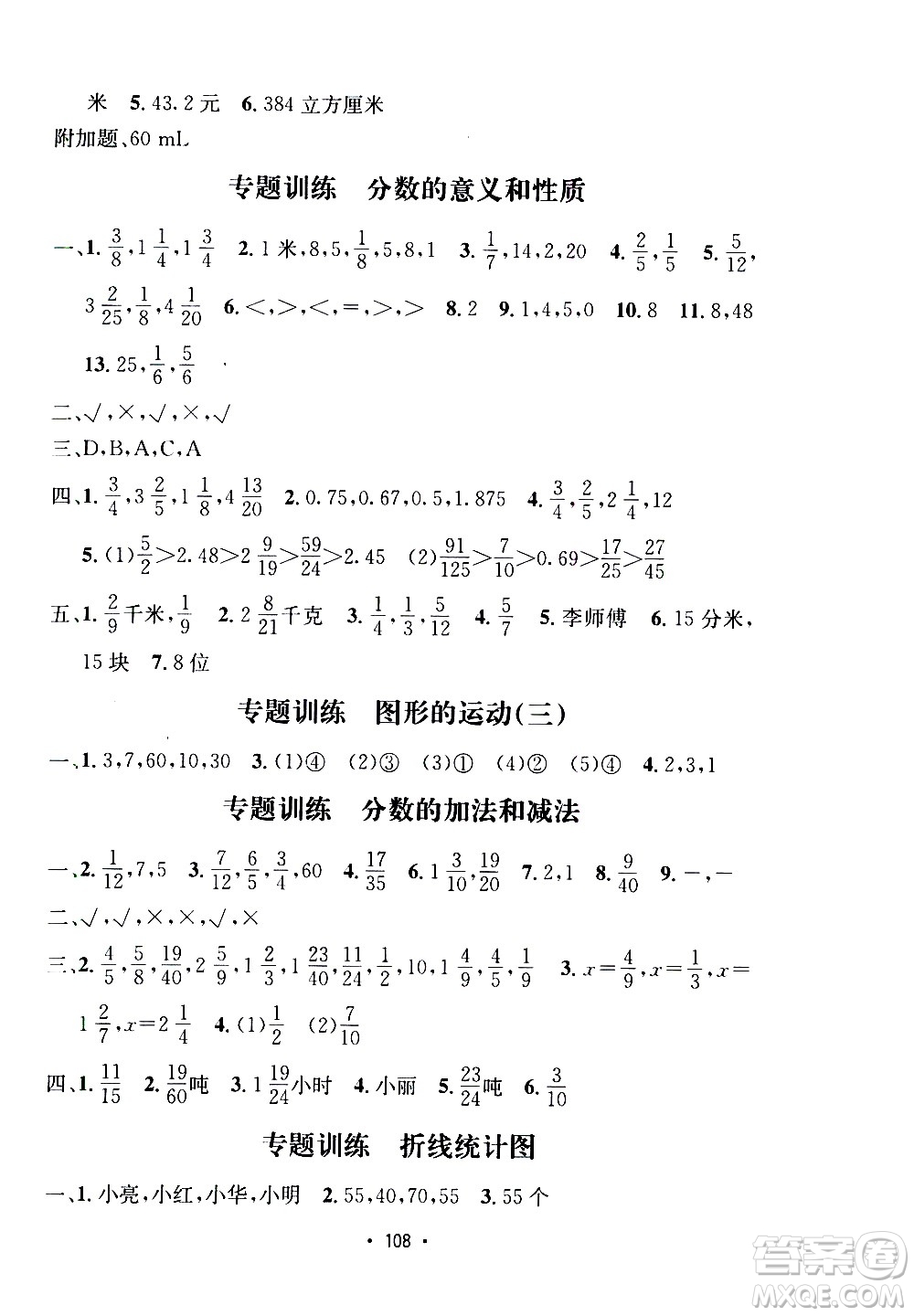 開明出版社2021小學期末沖刺100分數(shù)學五年級下冊人教版答案