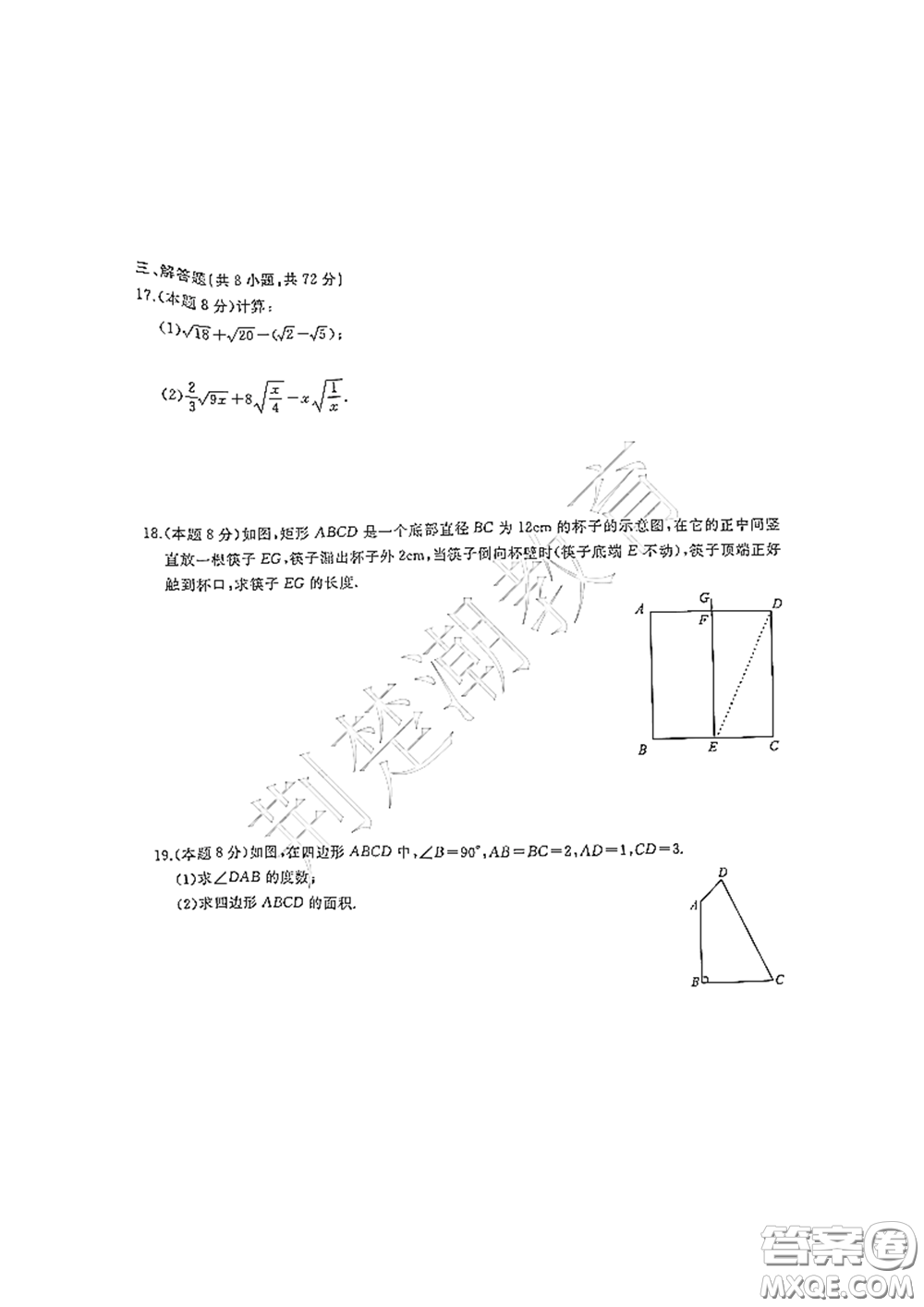 2020-2021武漢市硚口區(qū)八年級下學(xué)期期中考試數(shù)學(xué)試卷及答案