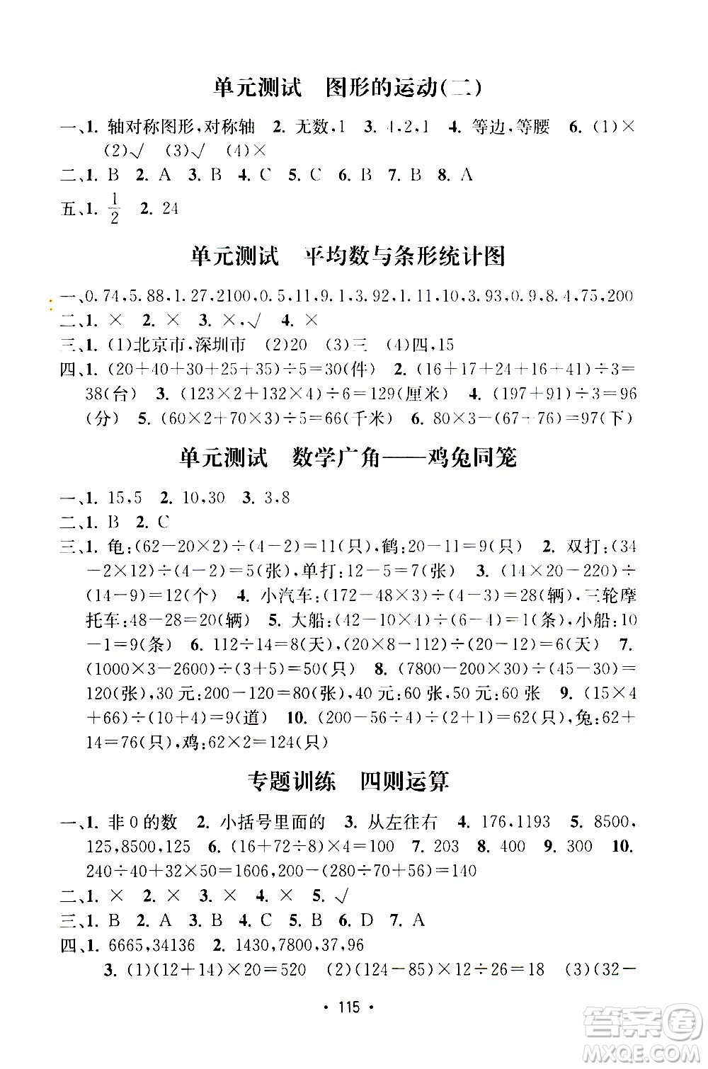 開(kāi)明出版社2021小學(xué)期末沖刺100分?jǐn)?shù)學(xué)四年級(jí)下冊(cè)人教版答案