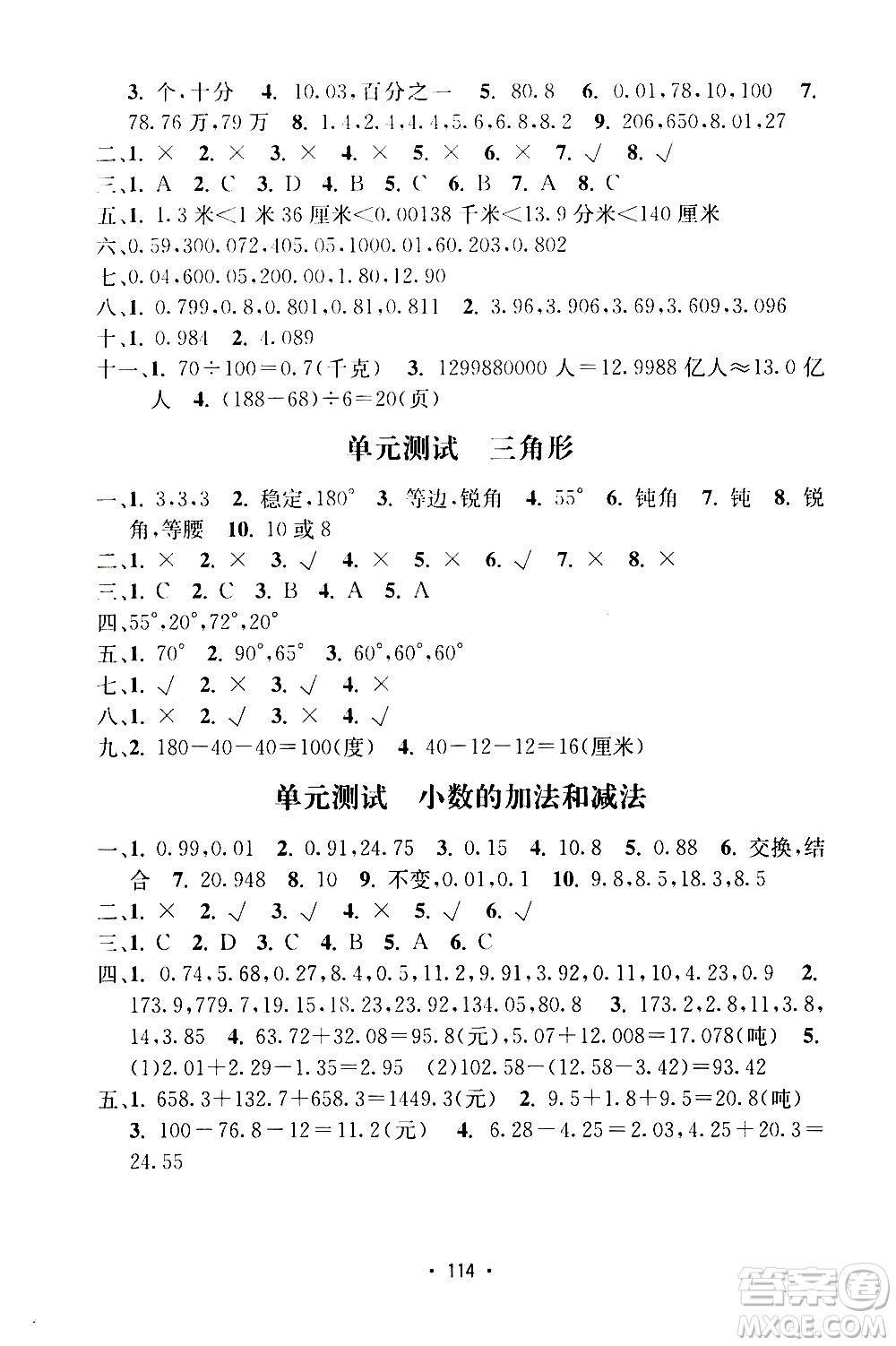 開(kāi)明出版社2021小學(xué)期末沖刺100分?jǐn)?shù)學(xué)四年級(jí)下冊(cè)人教版答案