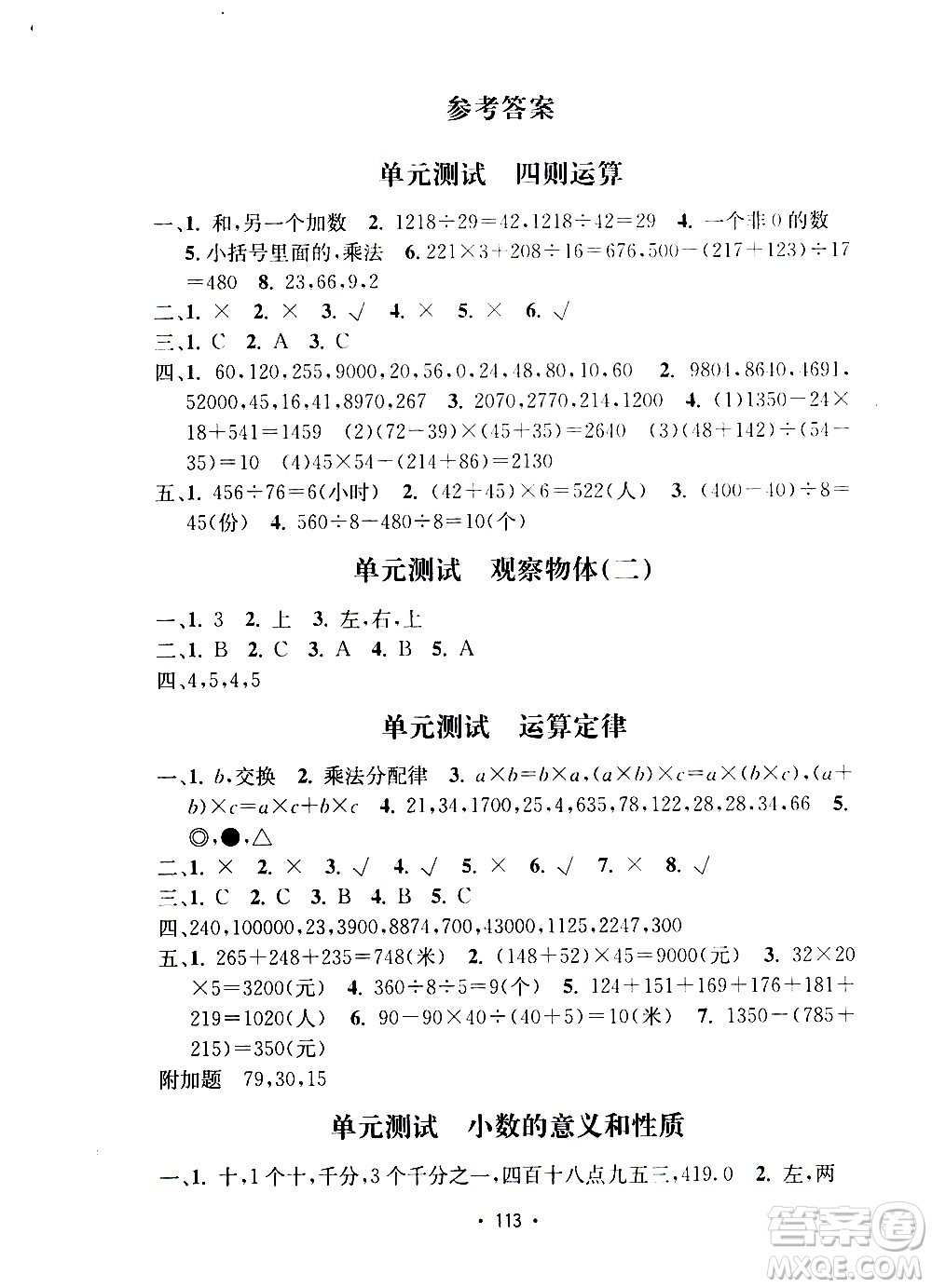 開(kāi)明出版社2021小學(xué)期末沖刺100分?jǐn)?shù)學(xué)四年級(jí)下冊(cè)人教版答案