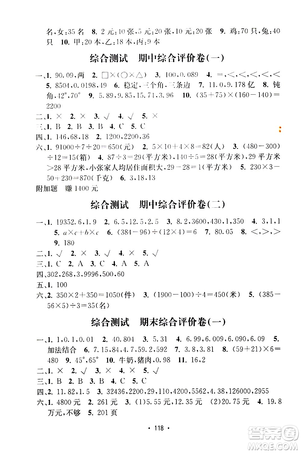 開(kāi)明出版社2021小學(xué)期末沖刺100分?jǐn)?shù)學(xué)四年級(jí)下冊(cè)人教版答案