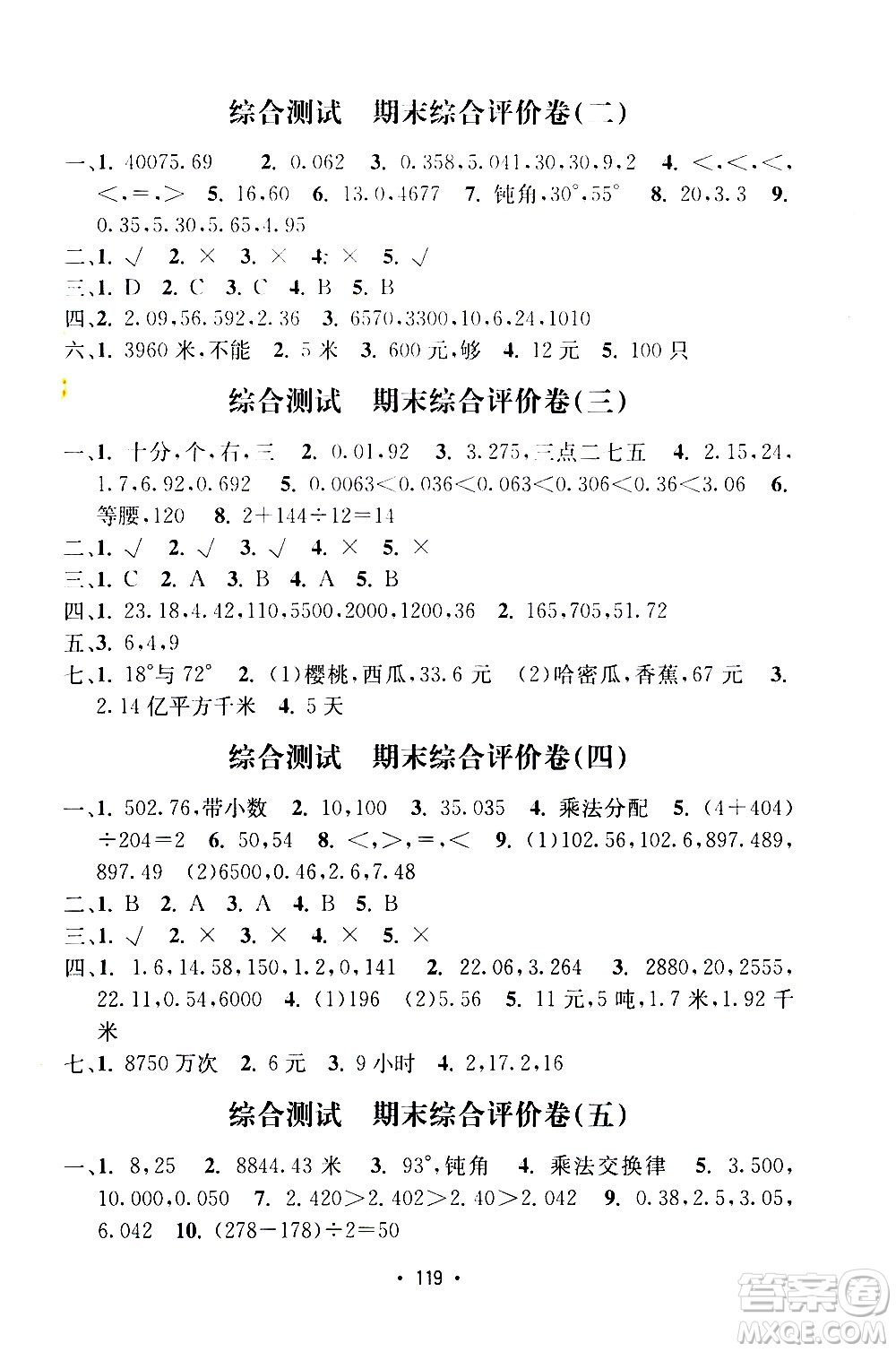 開(kāi)明出版社2021小學(xué)期末沖刺100分?jǐn)?shù)學(xué)四年級(jí)下冊(cè)人教版答案