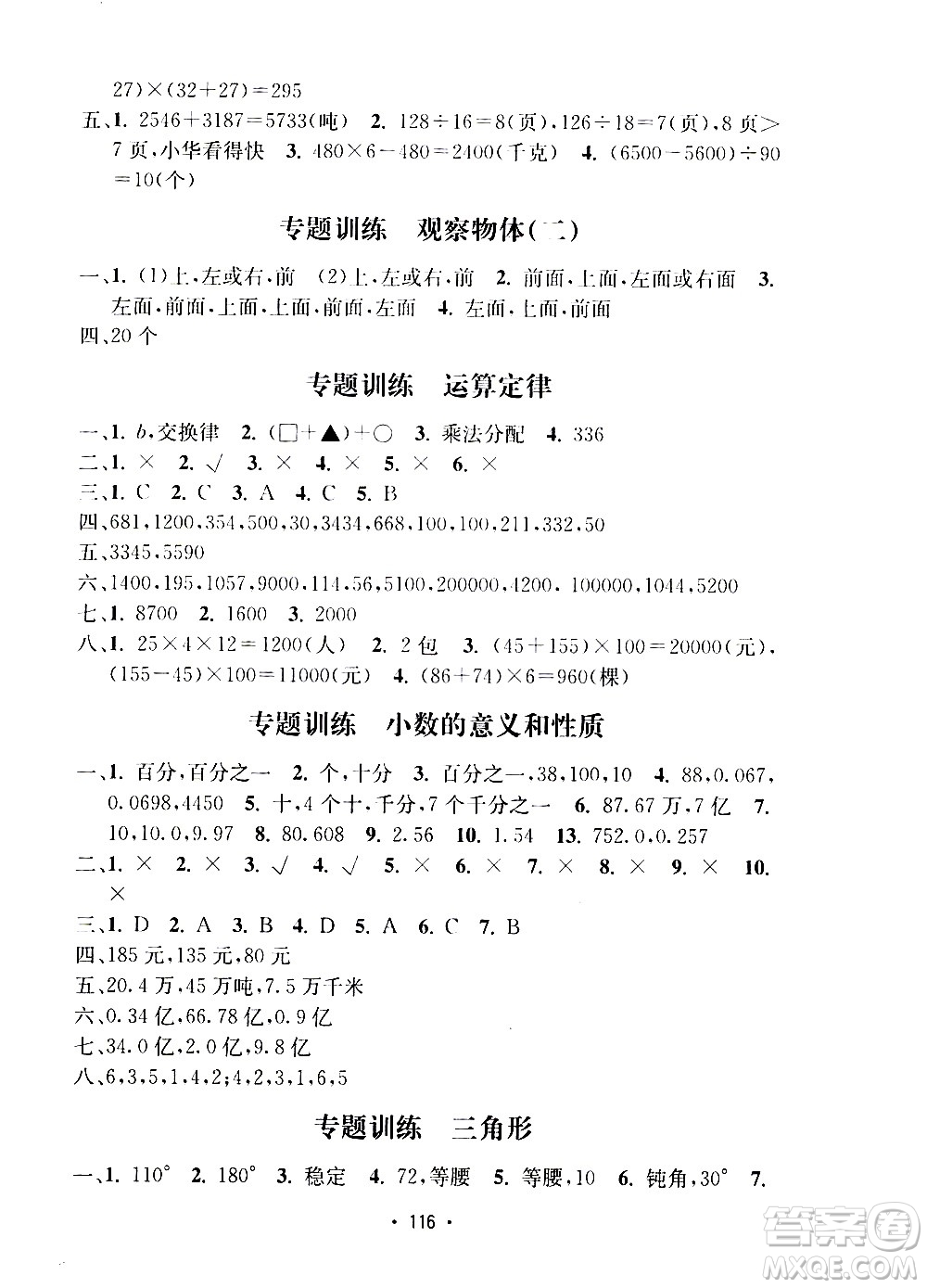 開(kāi)明出版社2021小學(xué)期末沖刺100分?jǐn)?shù)學(xué)四年級(jí)下冊(cè)人教版答案