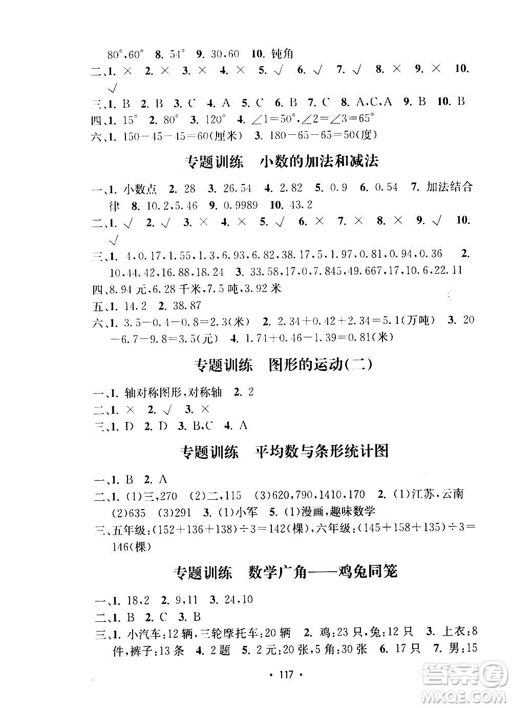 開(kāi)明出版社2021小學(xué)期末沖刺100分?jǐn)?shù)學(xué)四年級(jí)下冊(cè)人教版答案