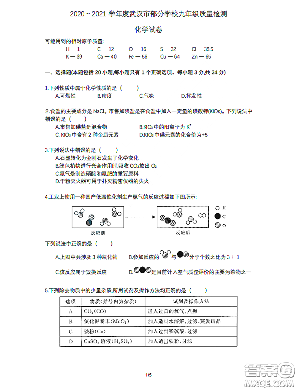 2020-2021學(xué)年度武漢市九年級4月質(zhì)量監(jiān)測初三化學(xué)答案