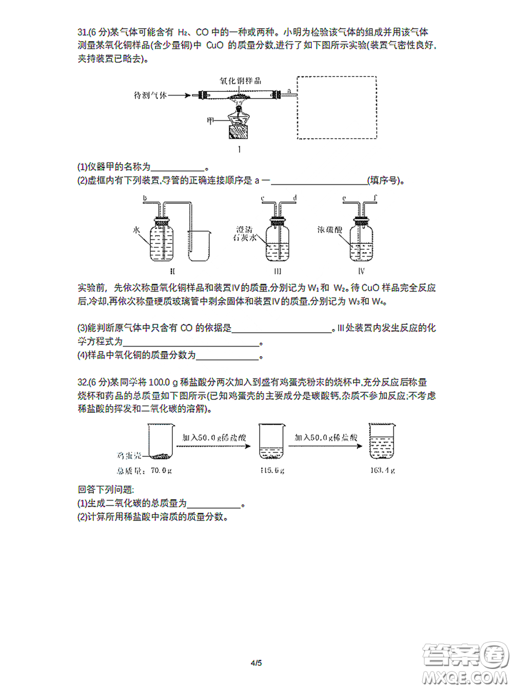 2020-2021學(xué)年度武漢市九年級4月質(zhì)量監(jiān)測初三化學(xué)答案