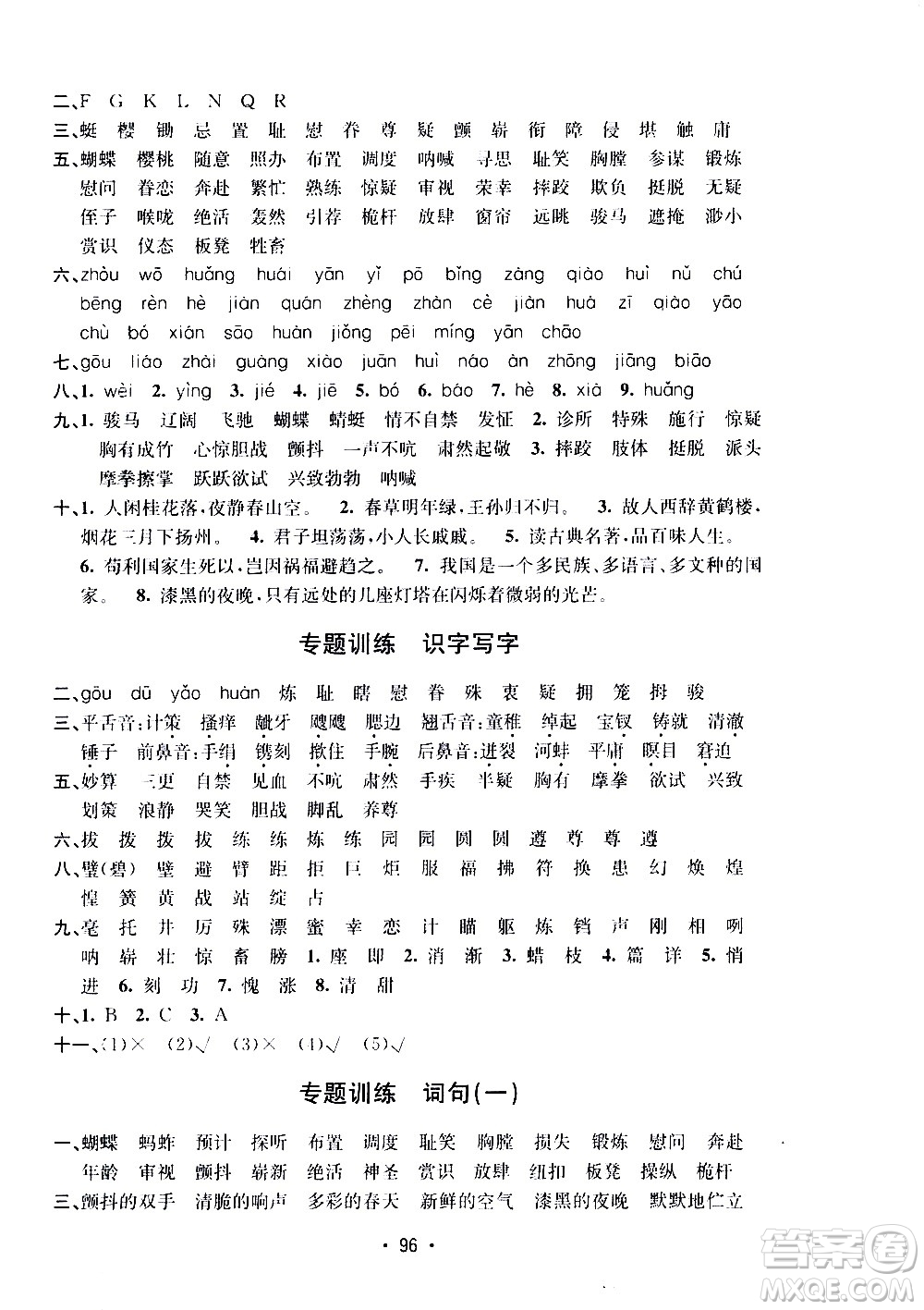 開明出版社2021小學期末沖刺100分語文五年級下冊人教版答案