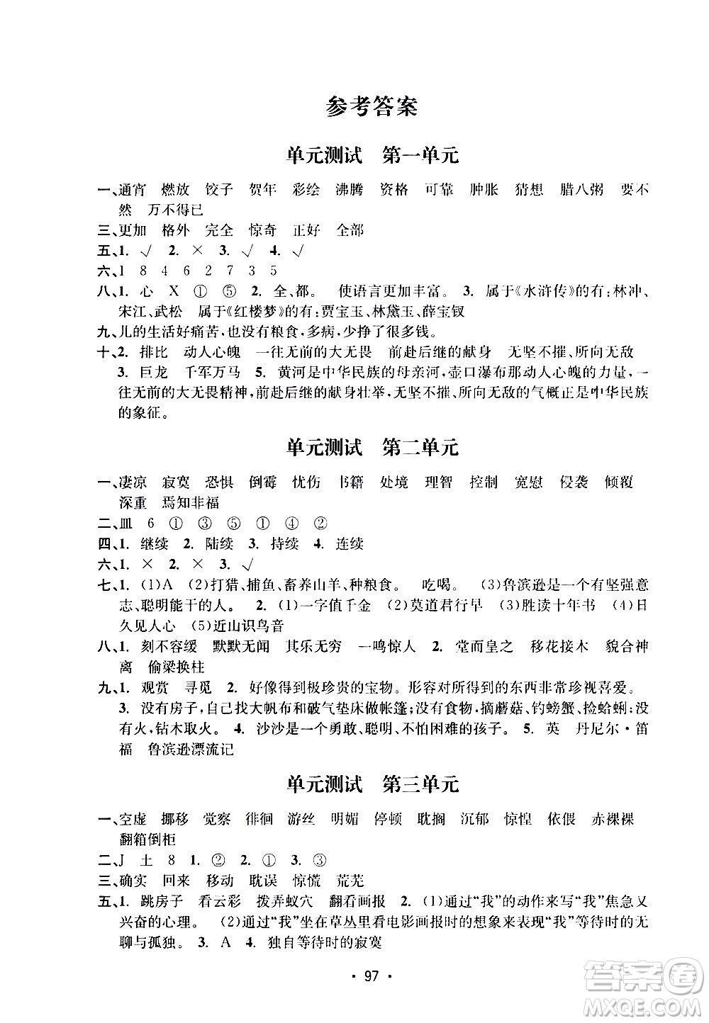 開明出版社2021小學(xué)期末沖刺100分語文六年級下冊人教版答案