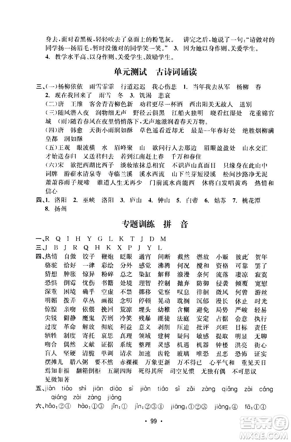 開明出版社2021小學(xué)期末沖刺100分語文六年級下冊人教版答案