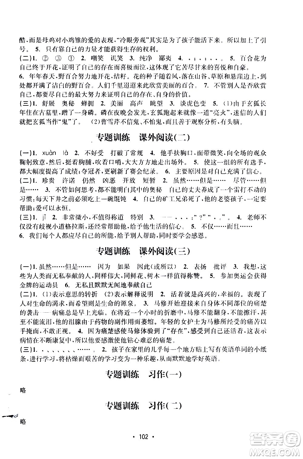 開明出版社2021小學(xué)期末沖刺100分語文六年級下冊人教版答案