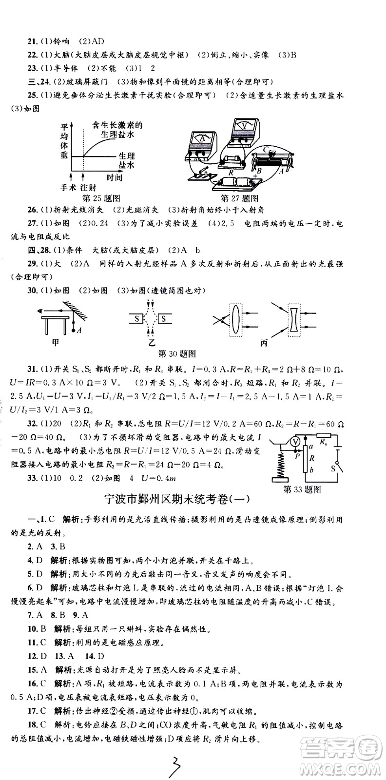 2021孟建平系列叢書各地期末試卷精選科學(xué)八年級下冊Z浙教版答案