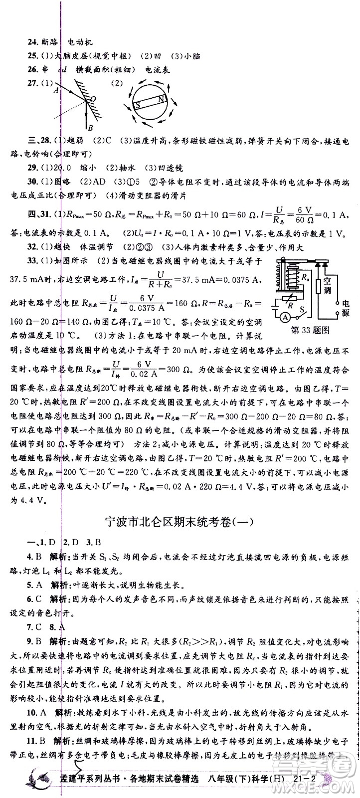 2021孟建平系列叢書各地期末試卷精選科學(xué)八年級下冊Z浙教版答案