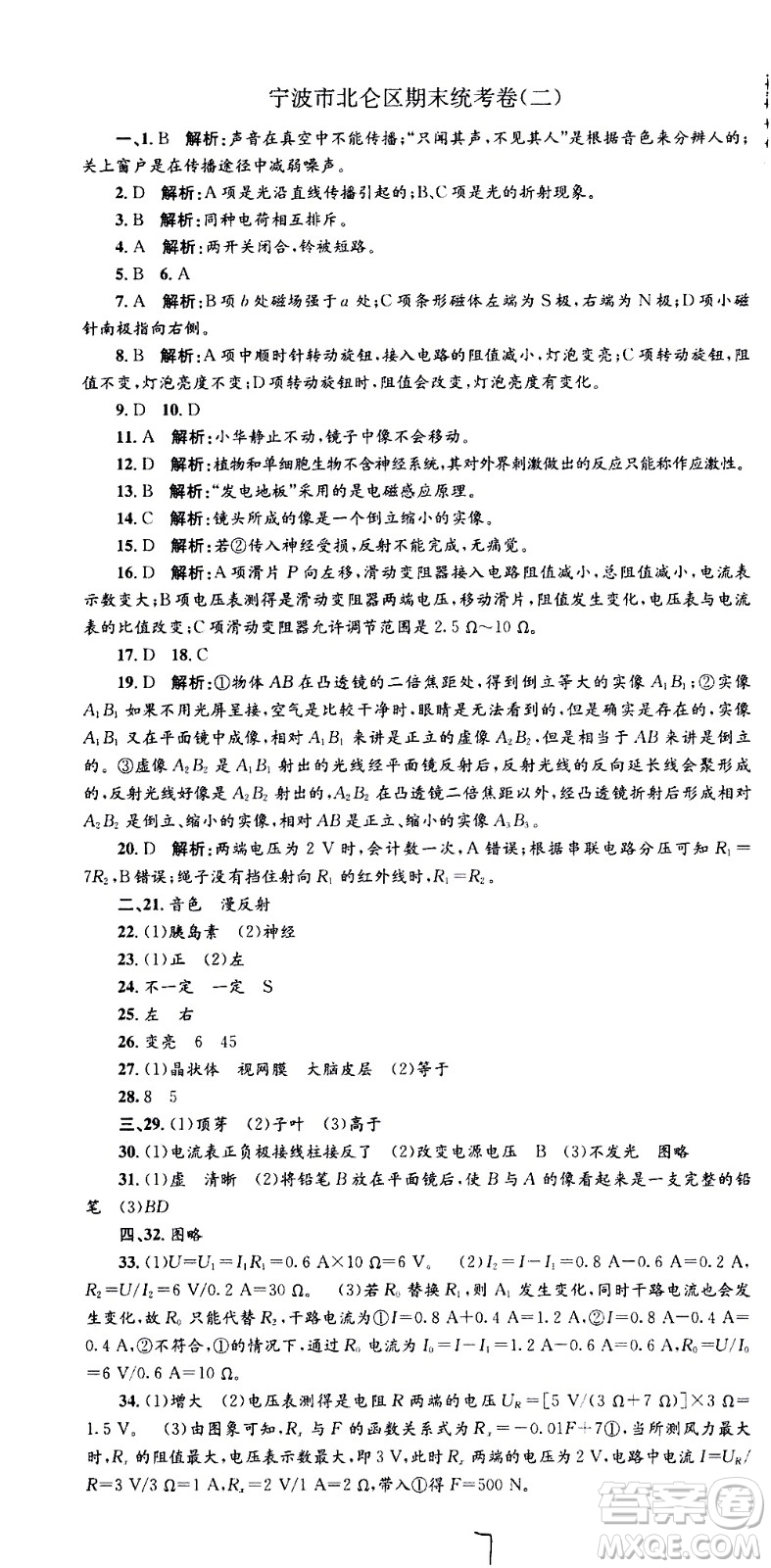 2021孟建平系列叢書各地期末試卷精選科學(xué)八年級下冊Z浙教版答案