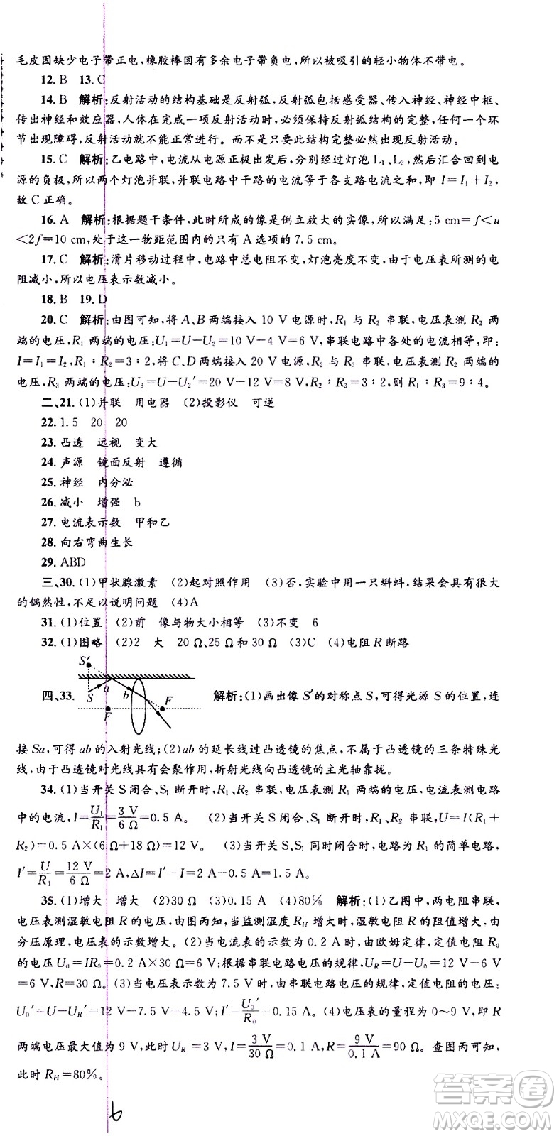 2021孟建平系列叢書各地期末試卷精選科學(xué)八年級下冊Z浙教版答案