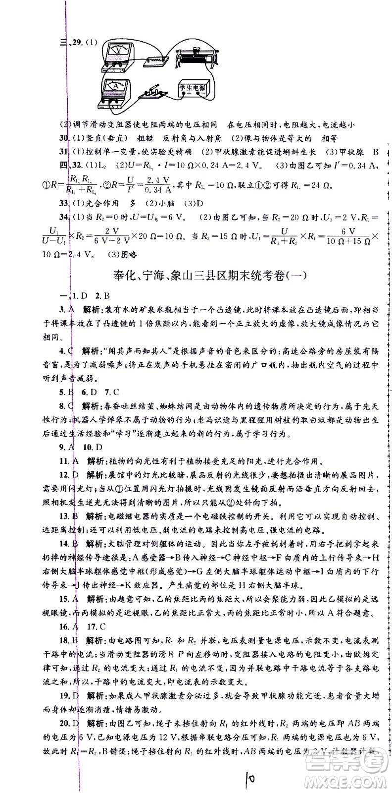 2021孟建平系列叢書各地期末試卷精選科學(xué)八年級下冊Z浙教版答案