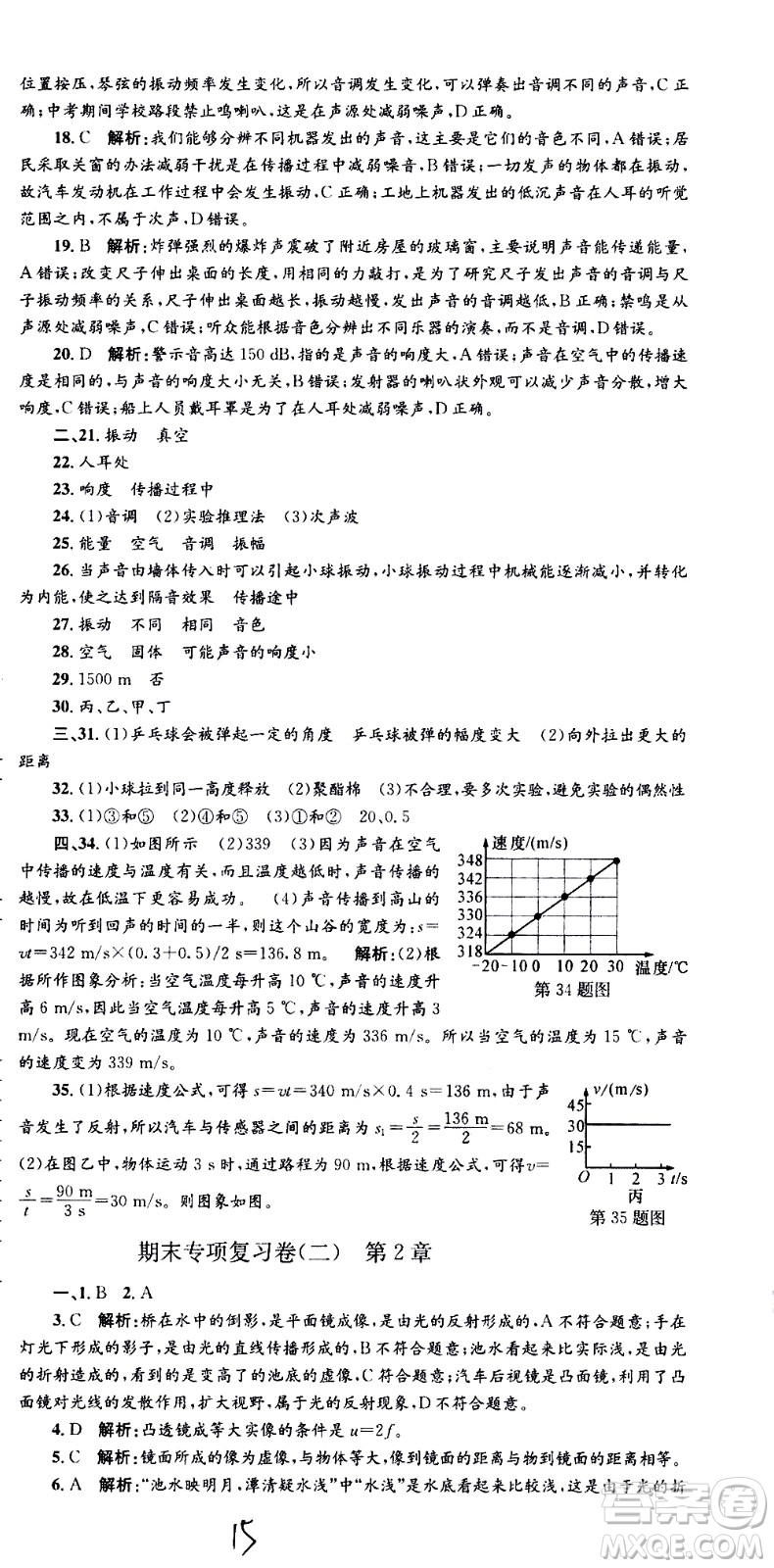 2021孟建平系列叢書各地期末試卷精選科學(xué)八年級下冊Z浙教版答案