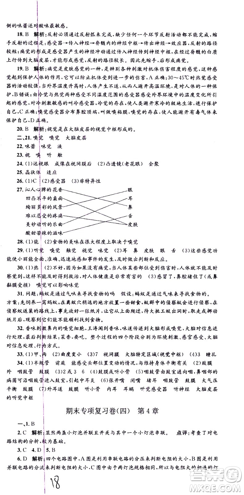 2021孟建平系列叢書各地期末試卷精選科學(xué)八年級下冊Z浙教版答案