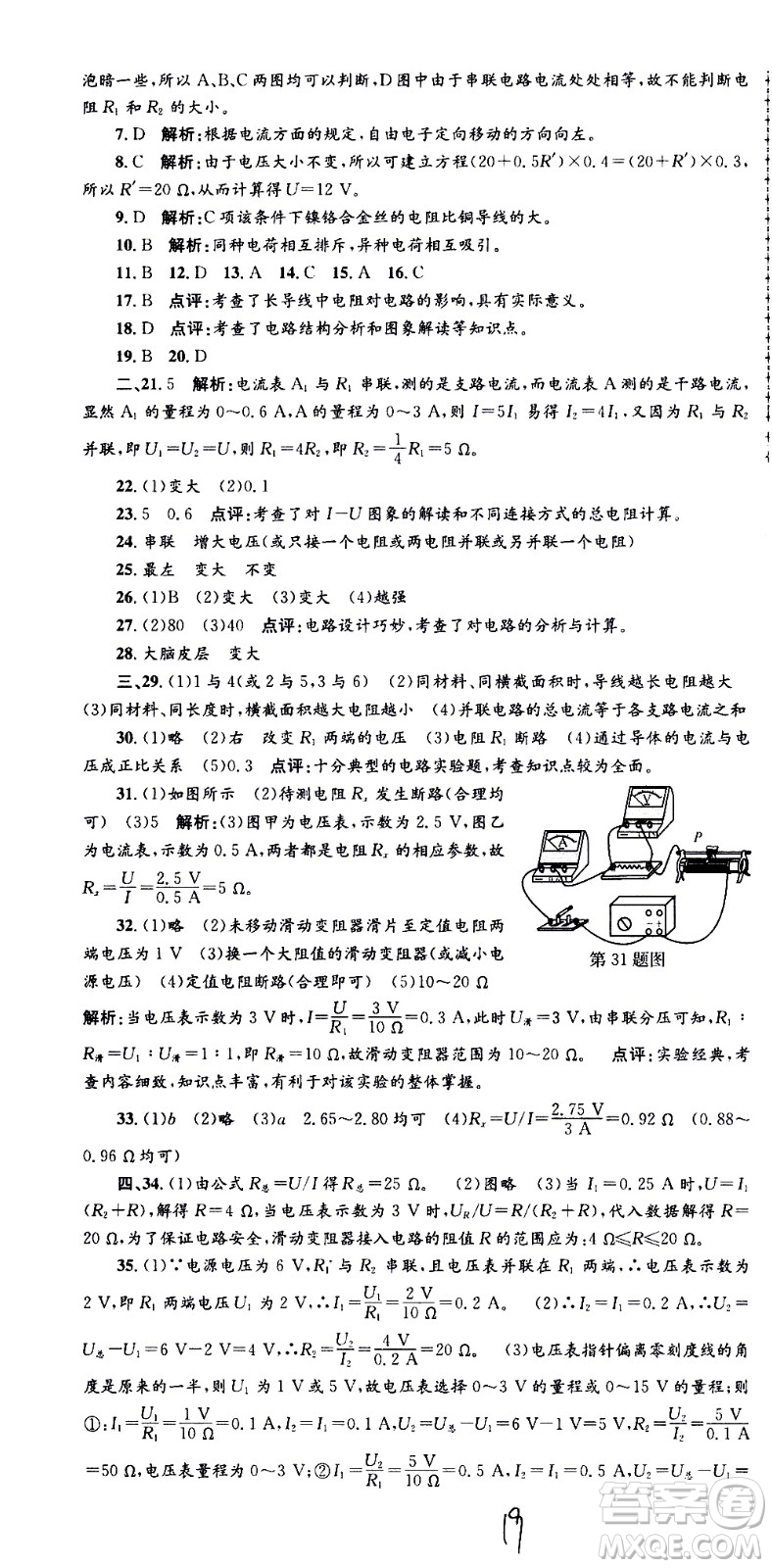 2021孟建平系列叢書各地期末試卷精選科學(xué)八年級下冊Z浙教版答案