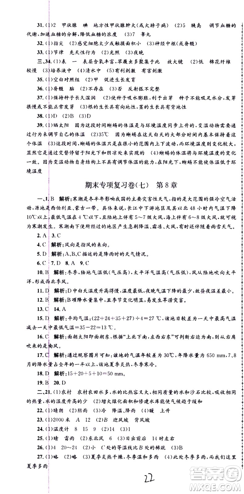 2021孟建平系列叢書各地期末試卷精選科學(xué)八年級下冊Z浙教版答案