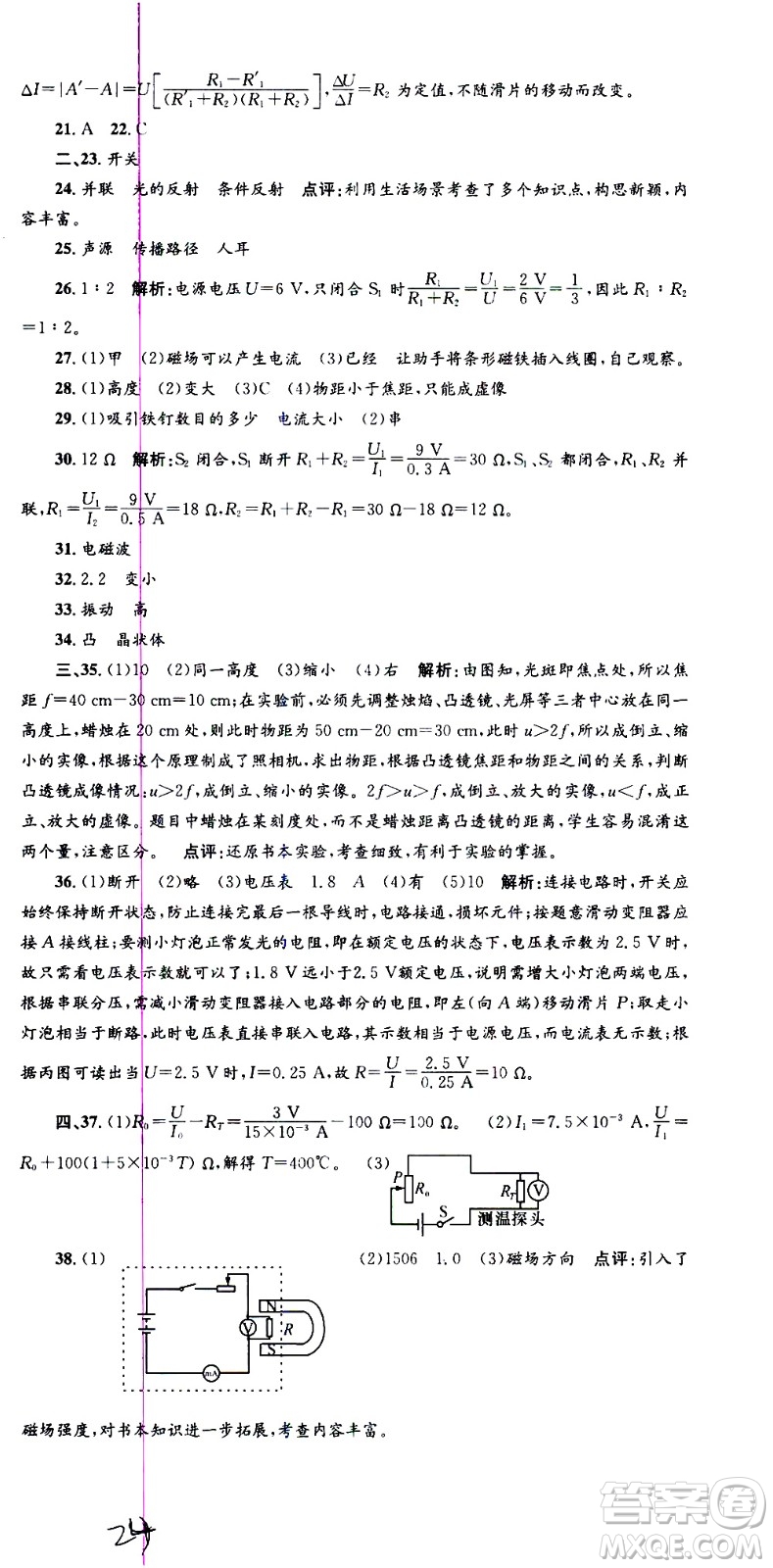 2021孟建平系列叢書各地期末試卷精選科學(xué)八年級下冊Z浙教版答案