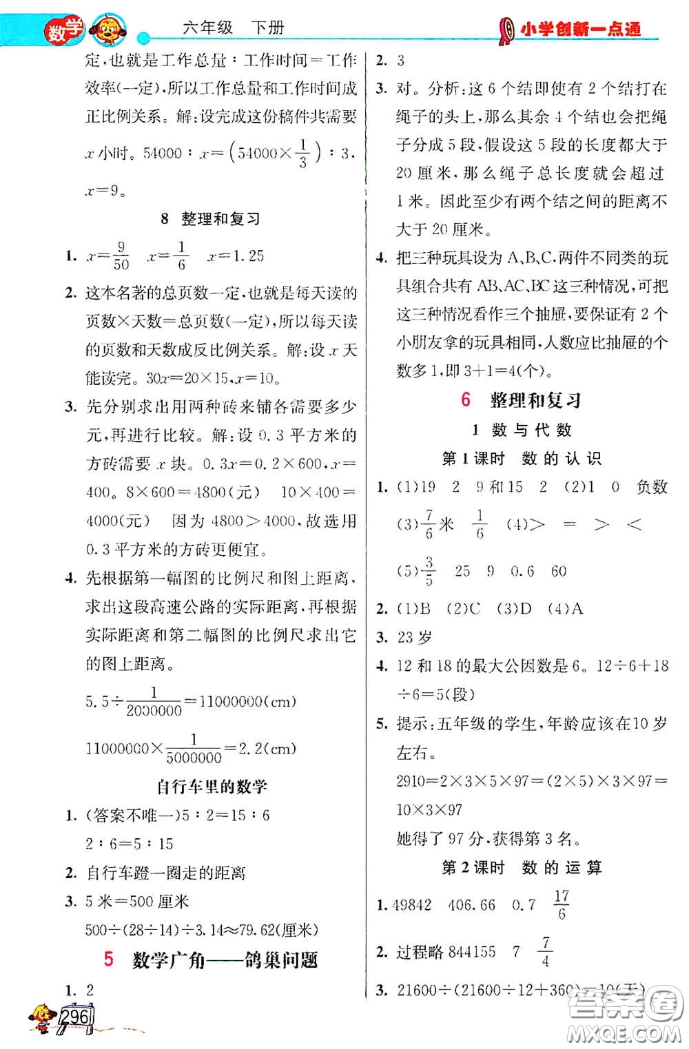 河北教育出版社2021小學(xué)創(chuàng)新一點(diǎn)通六年級(jí)數(shù)學(xué)語(yǔ)文合訂本下冊(cè)彩色升級(jí)版答案