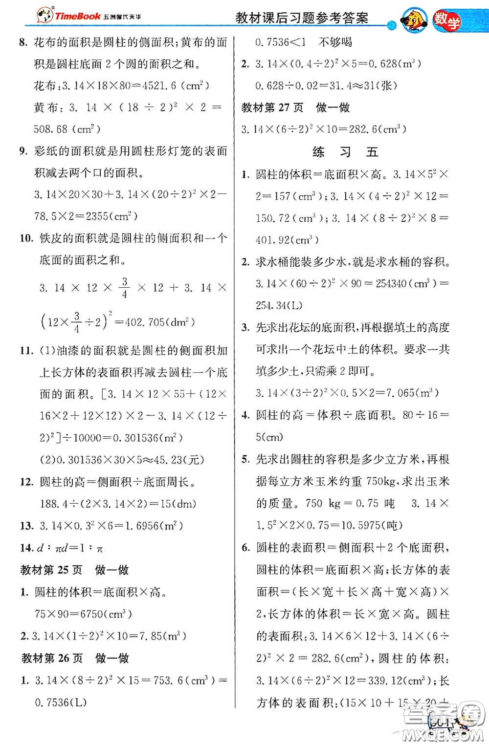 河北教育出版社2021小學(xué)創(chuàng)新一點(diǎn)通六年級(jí)數(shù)學(xué)語(yǔ)文合訂本下冊(cè)彩色升級(jí)版答案