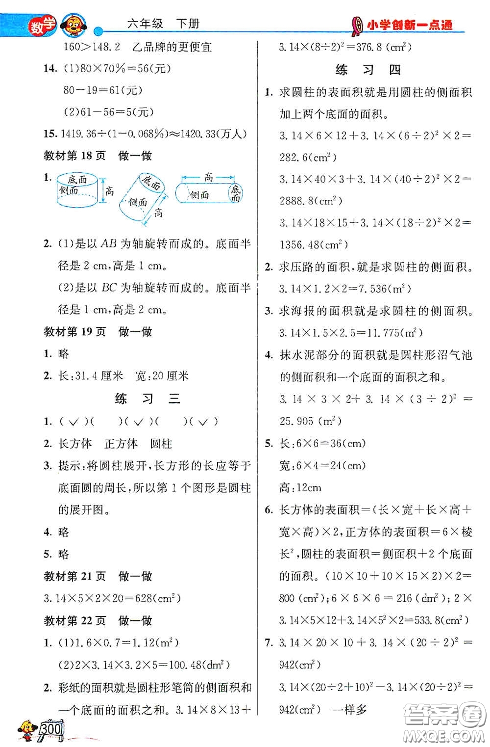 河北教育出版社2021小學(xué)創(chuàng)新一點(diǎn)通六年級(jí)數(shù)學(xué)語(yǔ)文合訂本下冊(cè)彩色升級(jí)版答案