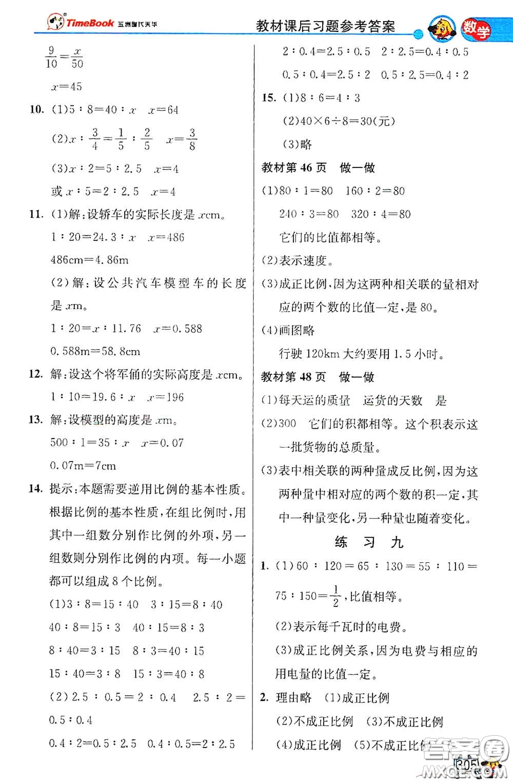 河北教育出版社2021小學(xué)創(chuàng)新一點(diǎn)通六年級(jí)數(shù)學(xué)語(yǔ)文合訂本下冊(cè)彩色升級(jí)版答案