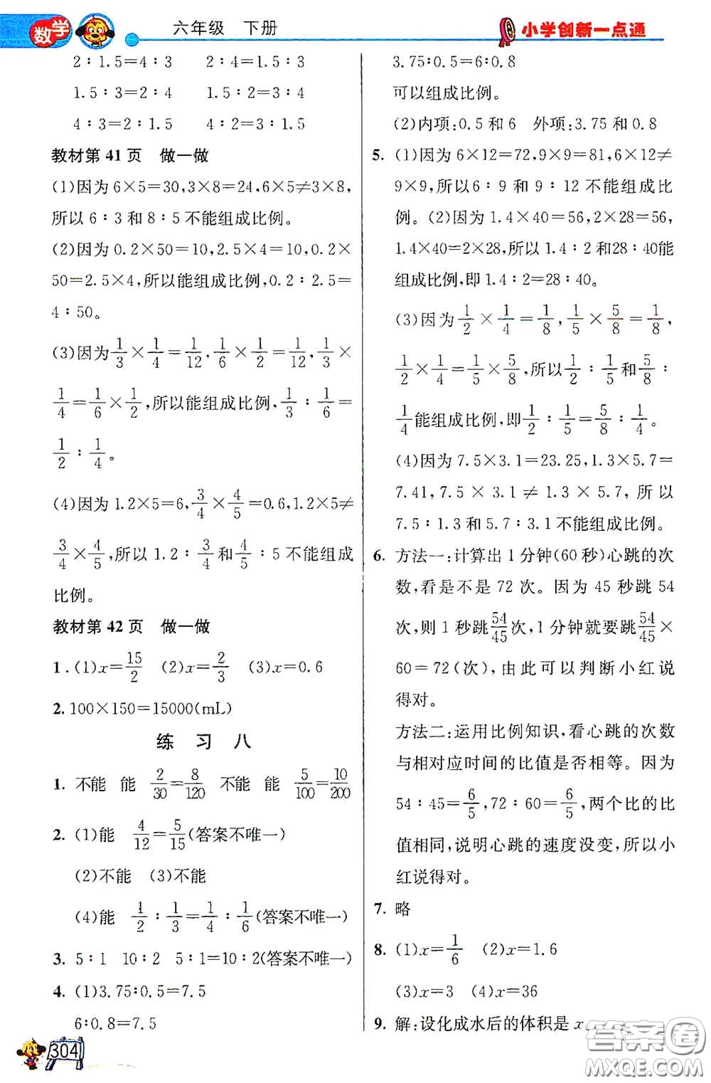 河北教育出版社2021小學(xué)創(chuàng)新一點(diǎn)通六年級(jí)數(shù)學(xué)語(yǔ)文合訂本下冊(cè)彩色升級(jí)版答案