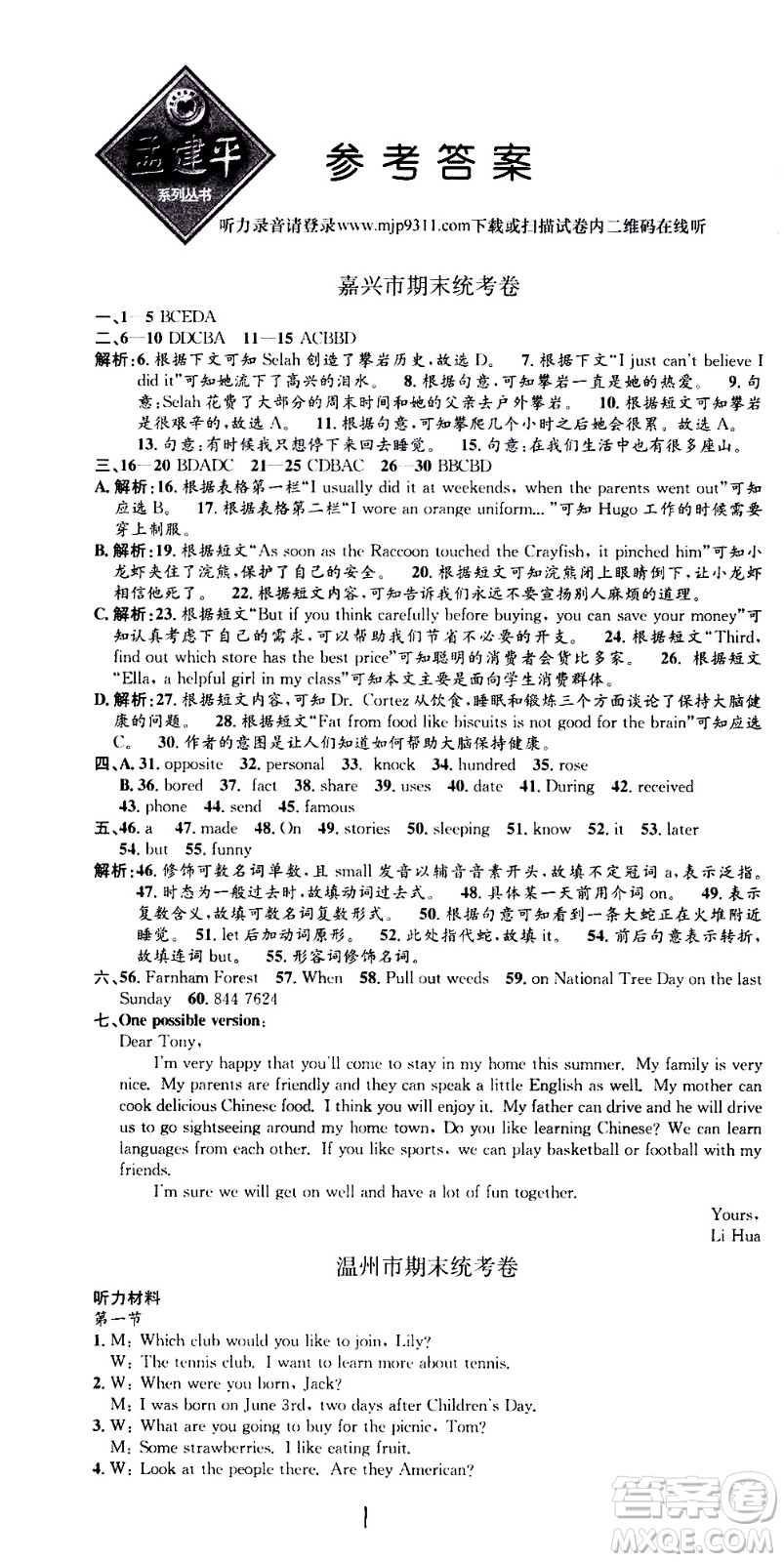 2021孟建平系列叢書各地期末試卷精選英語七年級下冊W外研版答案