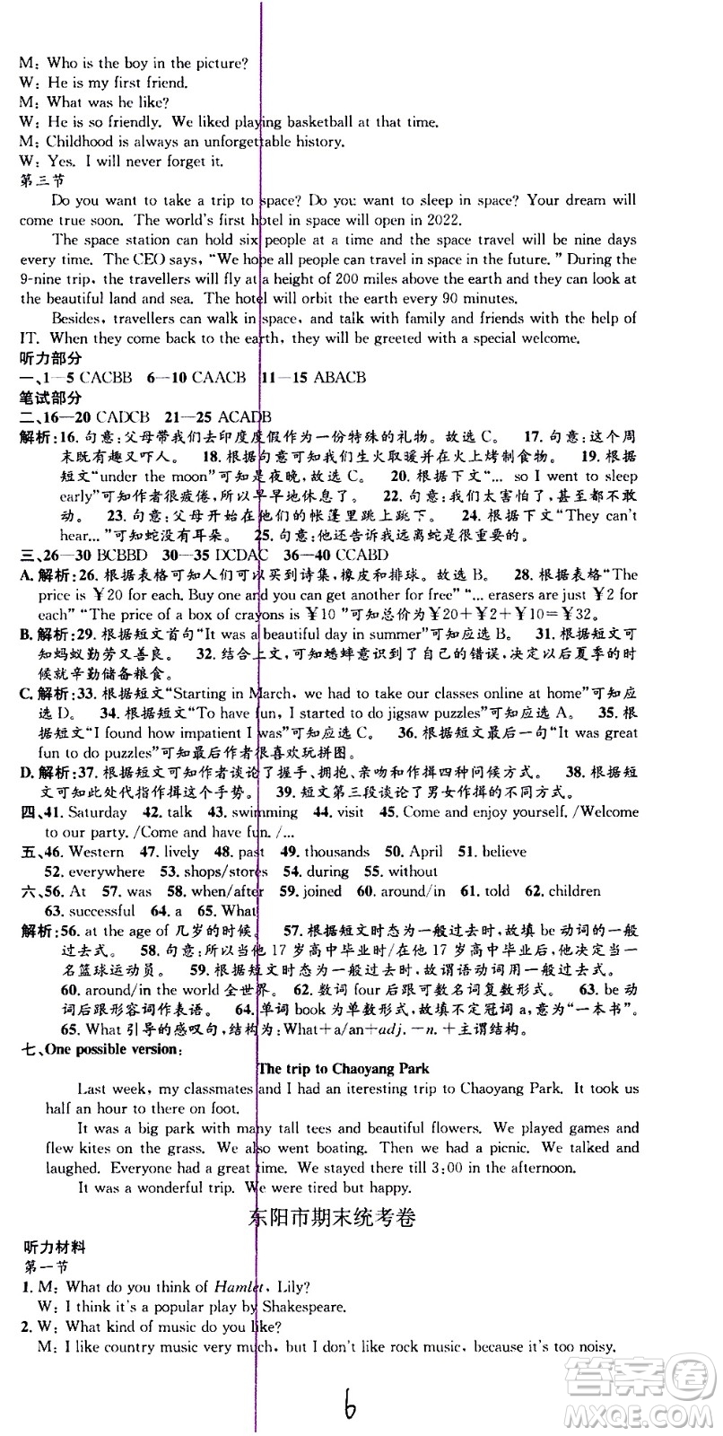 2021孟建平系列叢書各地期末試卷精選英語七年級下冊W外研版答案