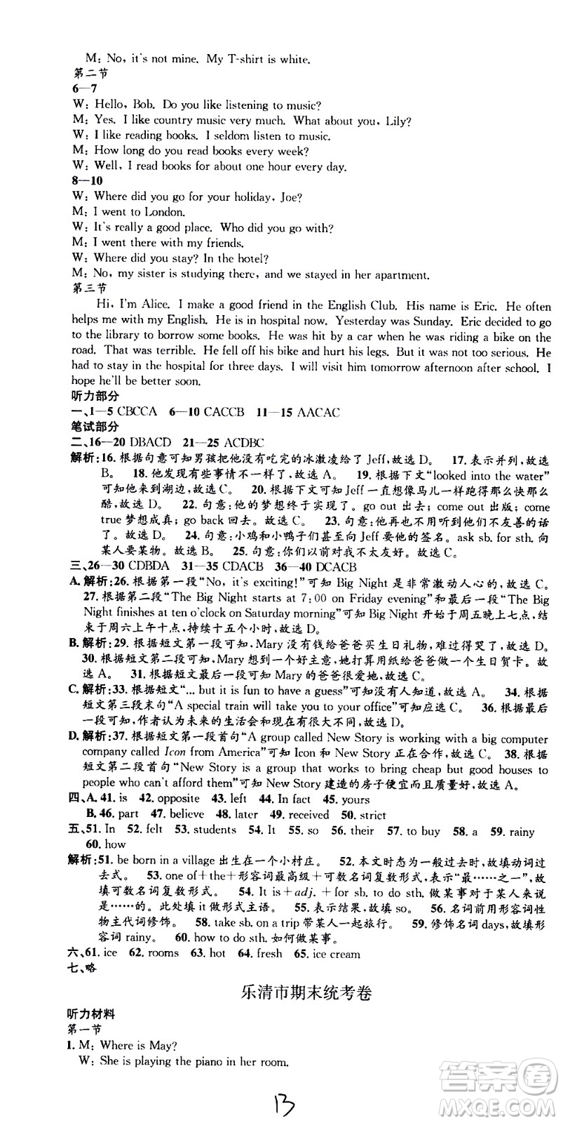 2021孟建平系列叢書各地期末試卷精選英語七年級下冊W外研版答案