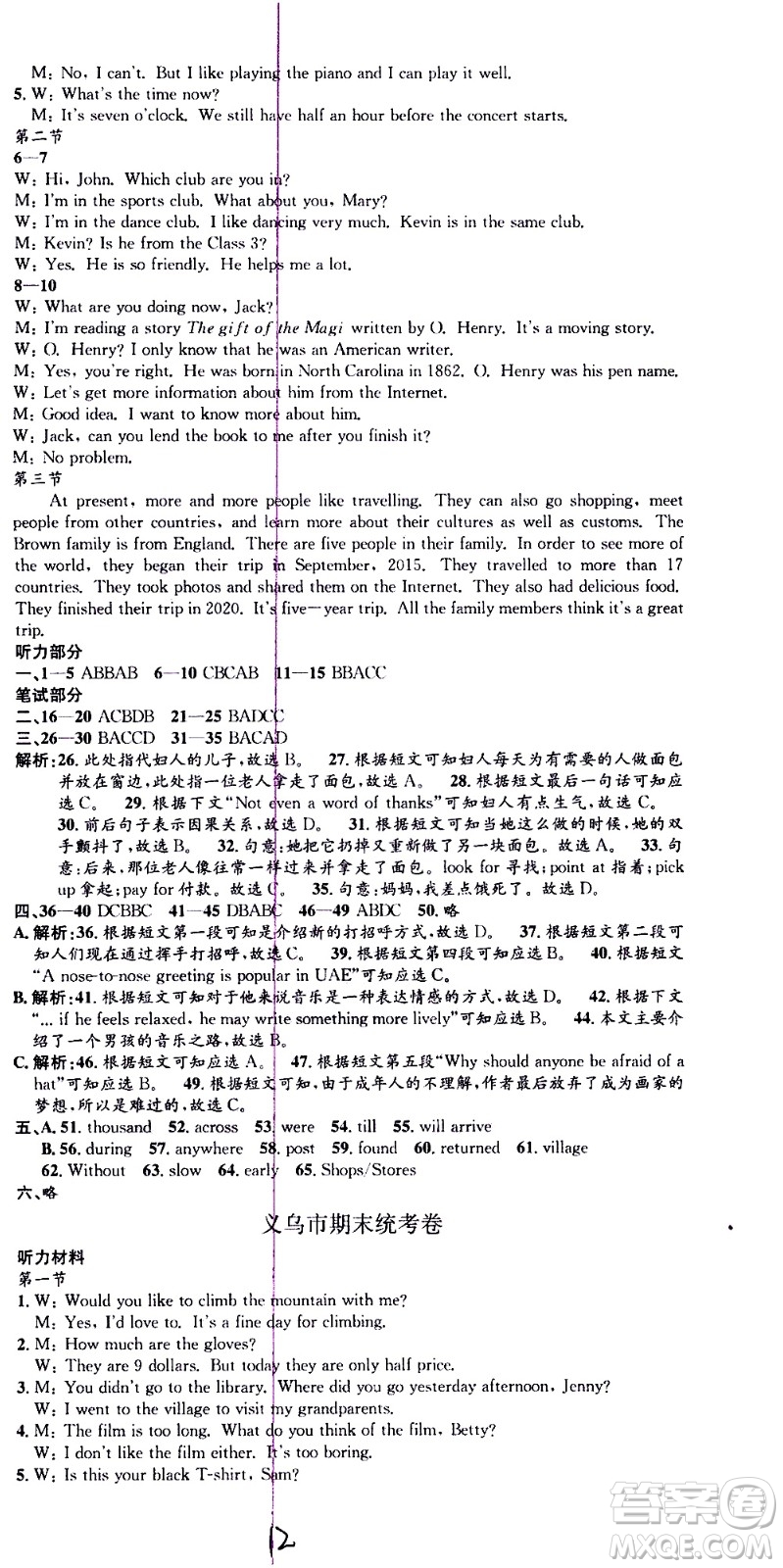 2021孟建平系列叢書各地期末試卷精選英語七年級下冊W外研版答案