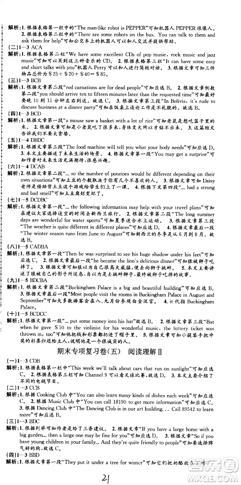 2021孟建平系列叢書各地期末試卷精選英語七年級下冊W外研版答案