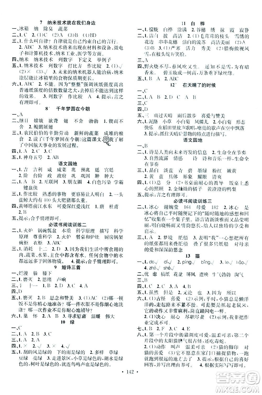 廣東經(jīng)濟(jì)出版社2021名校課堂語文四年級下冊人教版答案