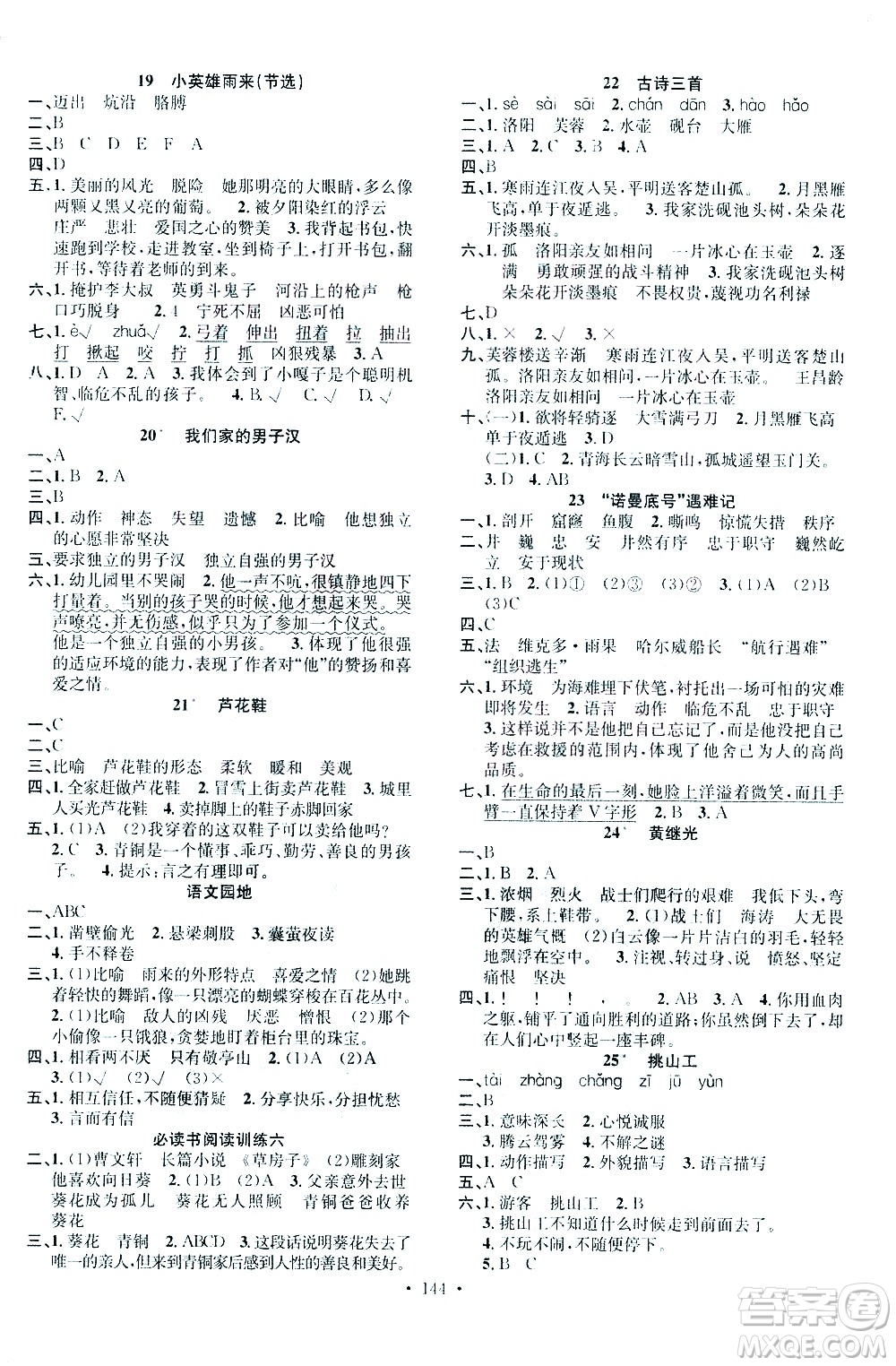 廣東經(jīng)濟(jì)出版社2021名校課堂語文四年級下冊人教版答案