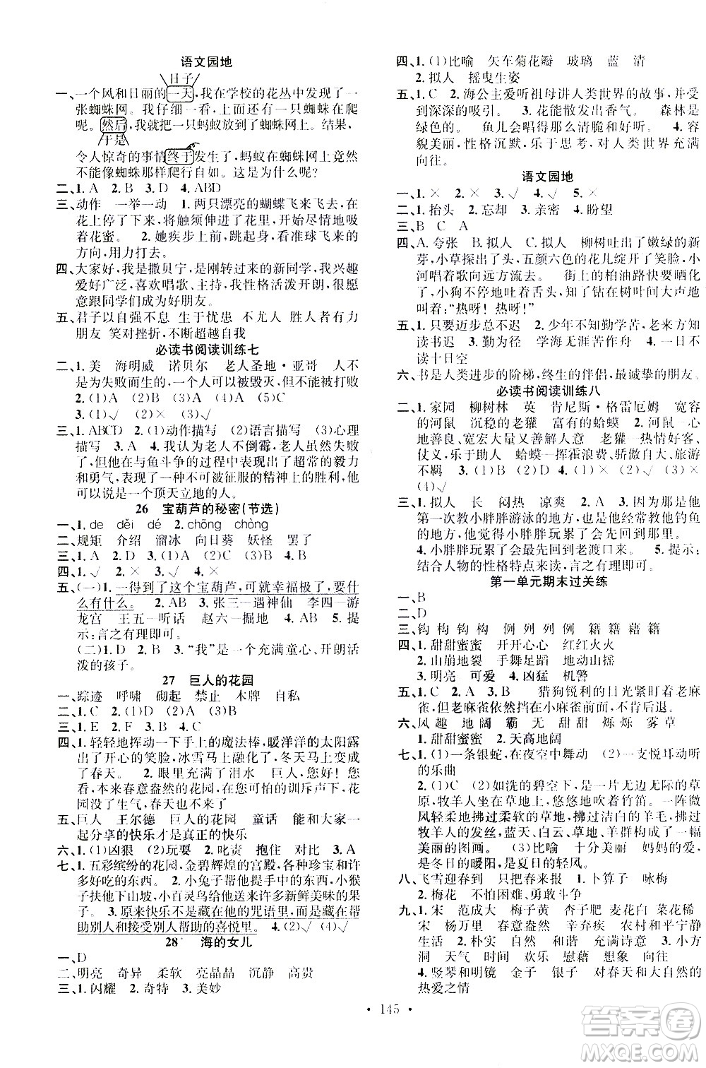 廣東經(jīng)濟(jì)出版社2021名校課堂語文四年級下冊人教版答案