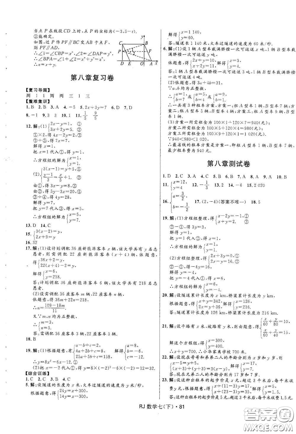 黑龍江少年兒童出版社2021創(chuàng)新與探究測試卷七年級數(shù)學(xué)下冊人教版答案