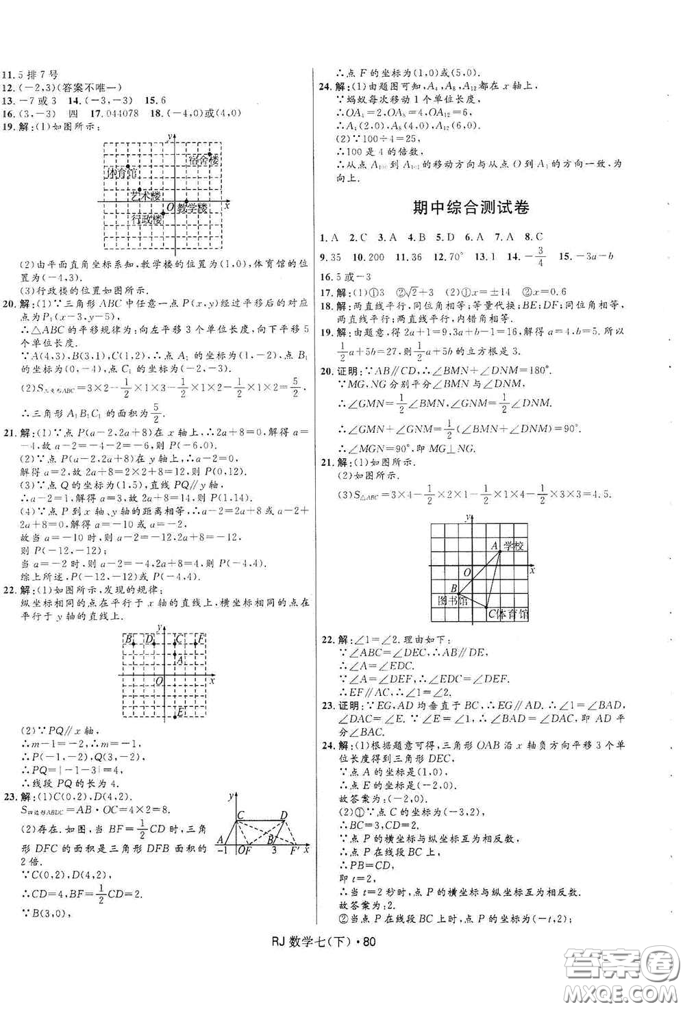 黑龍江少年兒童出版社2021創(chuàng)新與探究測試卷七年級數(shù)學(xué)下冊人教版答案