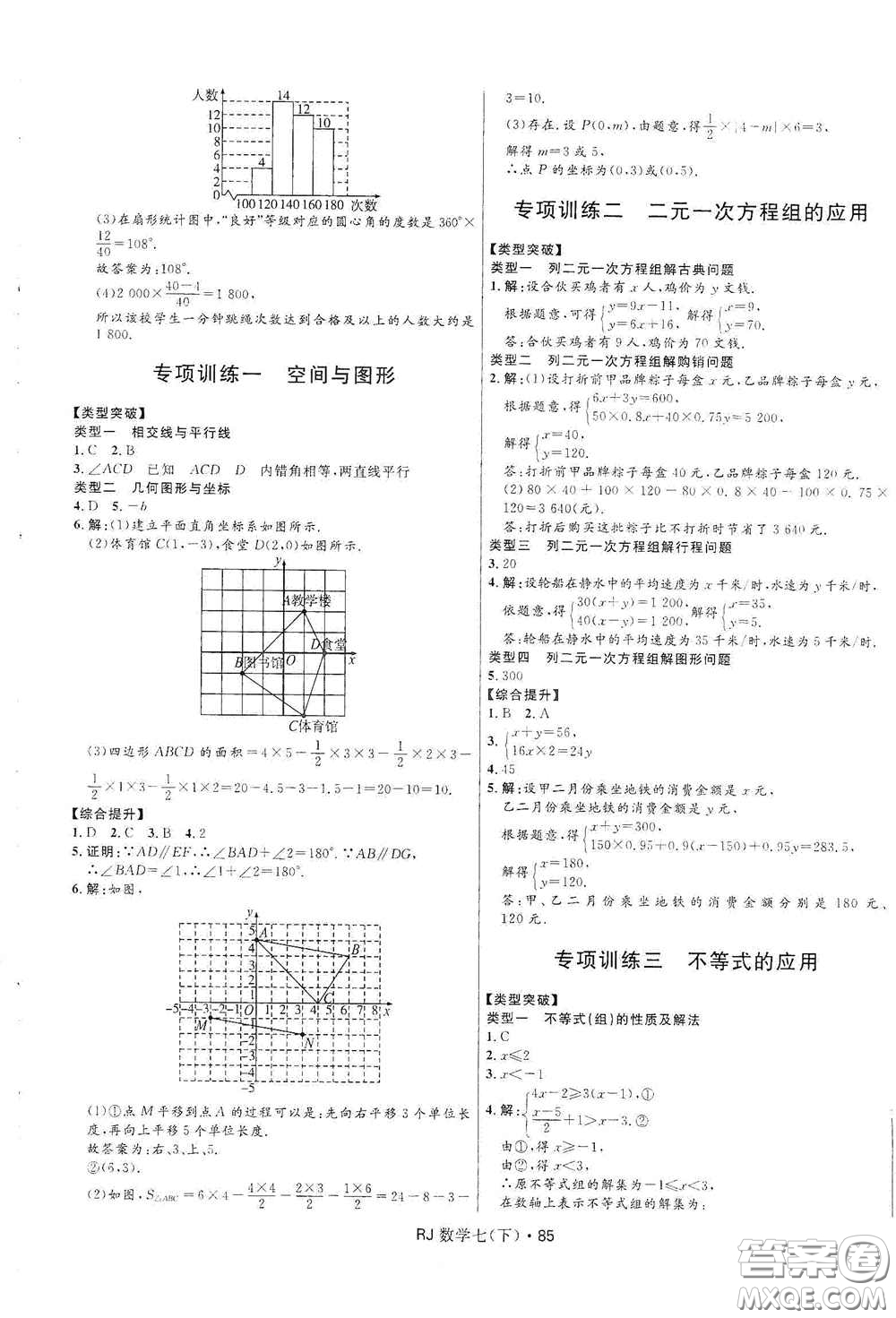 黑龍江少年兒童出版社2021創(chuàng)新與探究測試卷七年級數(shù)學(xué)下冊人教版答案